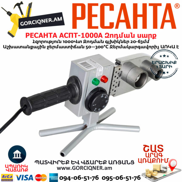 РЕСАНТА АСПТ-1000А Аппарат для сварки ПВХ труб 1000вт — изображение 5