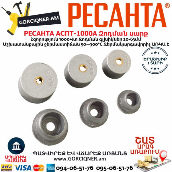 РЕСАНТА АСПТ-1000А Аппарат для сварки ПВХ труб 1000вт — изображение 6