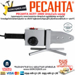 РЕСАНТА АСПТ-2000 Մետաղապլաստի զոդման սարք 2000վտ 65/55 - Image 3