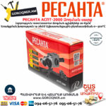 РЕСАНТА АСПТ-2000 Մետաղապլաստի զոդման սարք 2000վտ 65/55 - Image 7