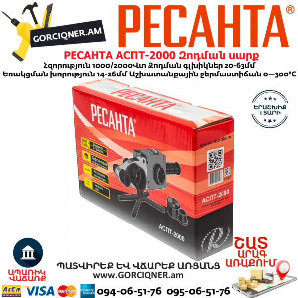 РЕСАНТА АСПТ-2000 Մետաղապլաստի զոդման սարք 2000վտ 65/55 - Image 7