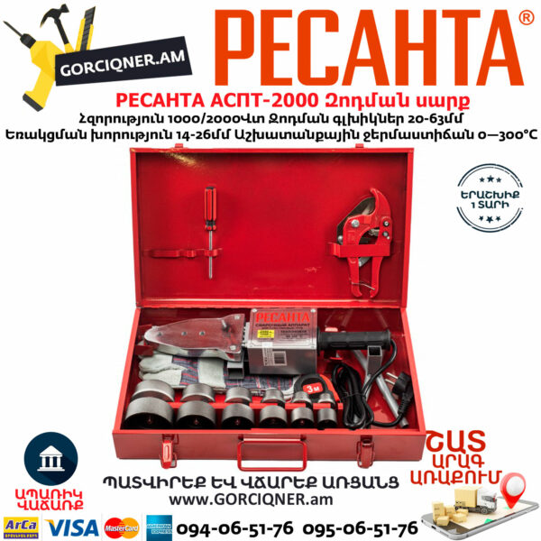 РЕСАНТА АСПТ-2000 Մետաղապլաստի զոդման սարք 2000վտ 65/55 - Image 4