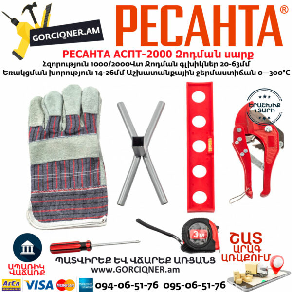 РЕСАНТА АСПТ-2000 Մետաղապլաստի զոդման սարք 2000վտ 65/55 - Image 5