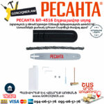 РЕСАНТА БП-4516 Բենզինային շղթայավոր սղոց 400մմ/3.1Ձուժ 70/6/14 - Image 3