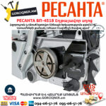 РЕСАНТА БП-4518 Բենզինային շղթայավոր սղոց 450մմ/3.1Ձուժ 70/6/13 - Image 5