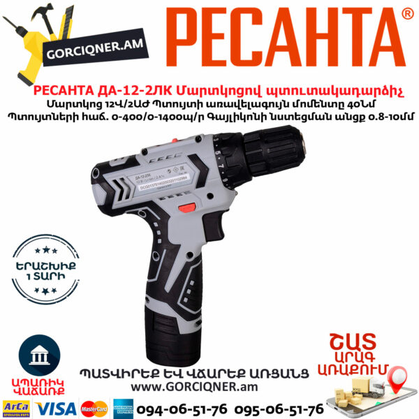 РЕСАНТА ДА-12-2ЛК Дрель-шуруповерт аккумуляторная 12В — изображение 3