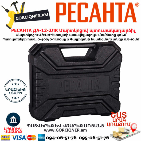 РЕСАНТА ДА-12-2ЛК Дрель-шуруповерт аккумуляторная 12В — изображение 4