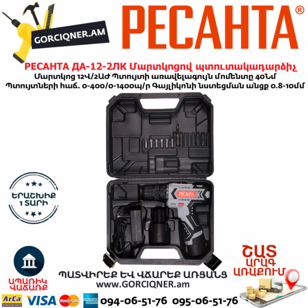 РЕСАНТА ДА-12-2ЛК Дрель-шуруповерт аккумуляторная 12В — изображение 5