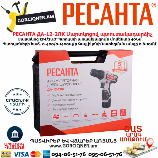 РЕСАНТА ДА-12-2ЛК Дрель-шуруповерт аккумуляторная 12В — изображение 6