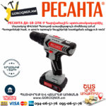 РЕСАНТА ДА-18-2ЛК-У Дрель-шуруповерт аккумуляторная 18В