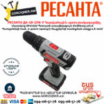 РЕСАНТА ДА-18-2ЛК-У Дрель-шуруповерт аккумуляторная 18В — изображение 2