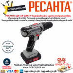 РЕСАНТА ДА-18-2ЛК-У Дрель-шуруповерт аккумуляторная 18В — изображение 3