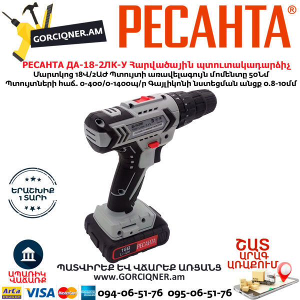 РЕСАНТА ДА-18-2ЛК-У Дрель-шуруповерт аккумуляторная 18В — изображение 3