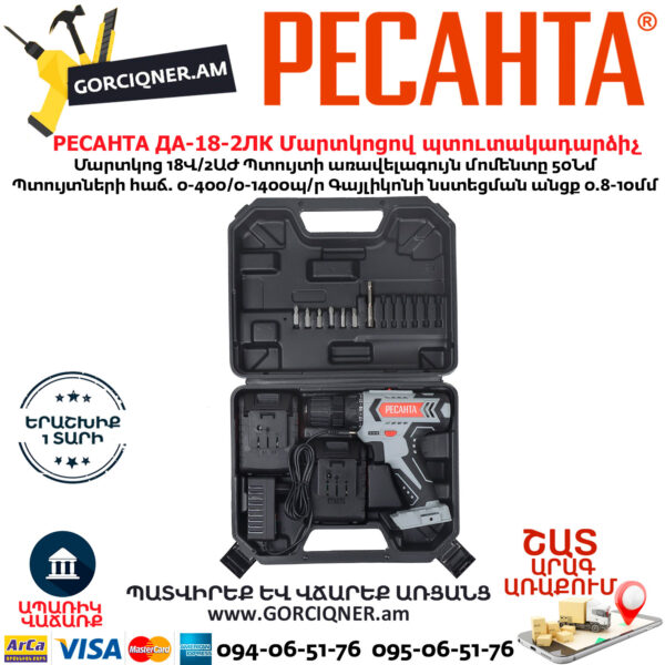 РЕСАНТА  ДА-18-2ЛК Մարտկոցով պտուտակադարձիչ 18Վ 75/14/5 - Image 6