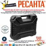 РЕСАНТА  ДА-18-2ЛК Дрель-шуруповерт аккумуляторная18В — изображение 7