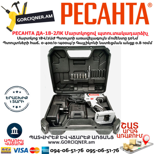 РЕСАНТА  ДА-18-2ЛК Մարտկոցով պտուտակադարձիչ 18Վ 75/14/5 - Image 8