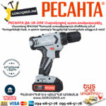 РЕСАНТА  ДА-18-2ЛК Дрель-шуруповерт аккумуляторная18В — изображение 3