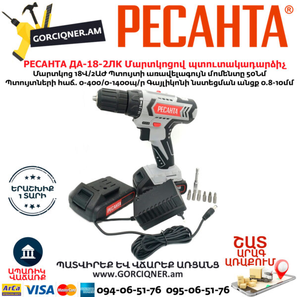 РЕСАНТА  ДА-18-2ЛК Մարտկոցով պտուտակադարձիչ 18Վ 75/14/5 - Image 2