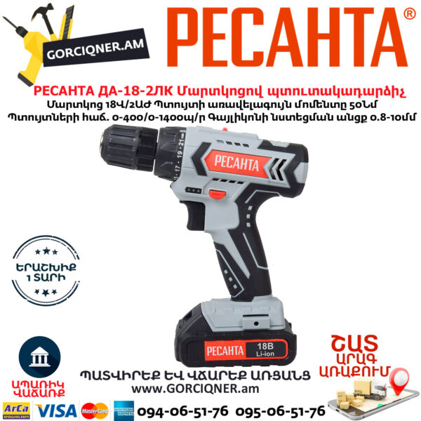 РЕСАНТА  ДА-18-2ЛК Մարտկոցով պտուտակադարձիչ 18Վ 75/14/5 - Image 4