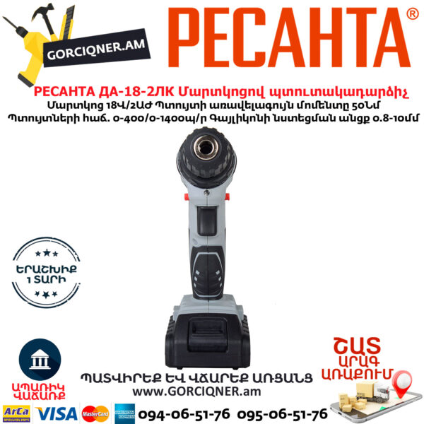 РЕСАНТА  ДА-18-2ЛК Մարտկոցով պտուտակադարձիչ 18Վ 75/14/5 - Image 5
