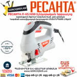 РЕСАНТА Л-65/650 Էլեկտրական նրբասղոց 650Վտ 75/9/2