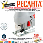 РЕСАНТА Л-65/650 Էլեկտրական նրբասղոց 650Վտ 75/9/2 - Image 3
