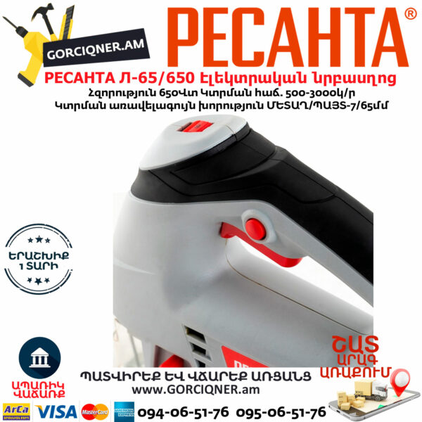 РЕСАНТА Л-65/650 Էլեկտրական նրբասղոց 650Վտ 75/9/2 - Image 4