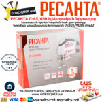 РЕСАНТА Л-65/650 Էլեկտրական նրբասղոց 650Վտ 75/9/2 - Image 8