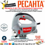 РЕСАНТА Л-80/750 Лобзик электрический 750Вт — изображение 2