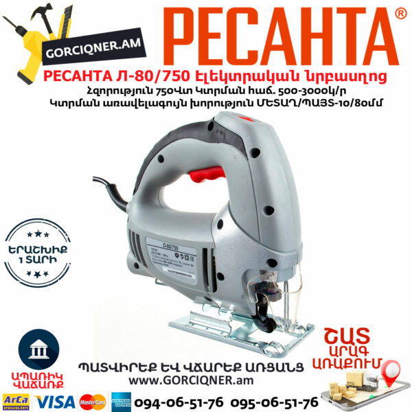 РЕСАНТА Л-80/750 Лобзик электрический 750Вт — изображение 3