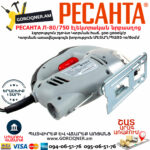 РЕСАНТА Л-80/750 Лобзик электрический 750Вт — изображение 5