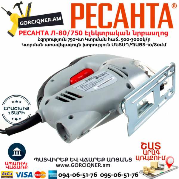 РЕСАНТА Л-80/750 Лобзик электрический 750Вт — изображение 5