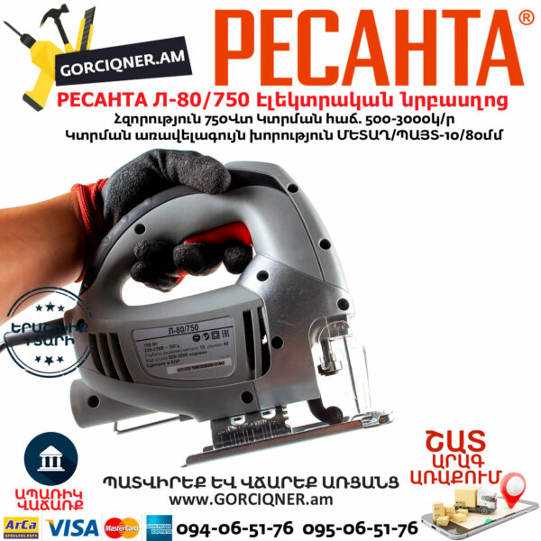 РЕСАНТА Л-80/750 Лобзик электрический 750Вт — изображение 4