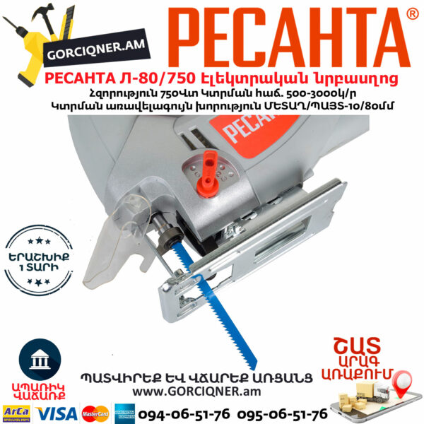 РЕСАНТА Л-80/750 Лобзик электрический 750Вт — изображение 6