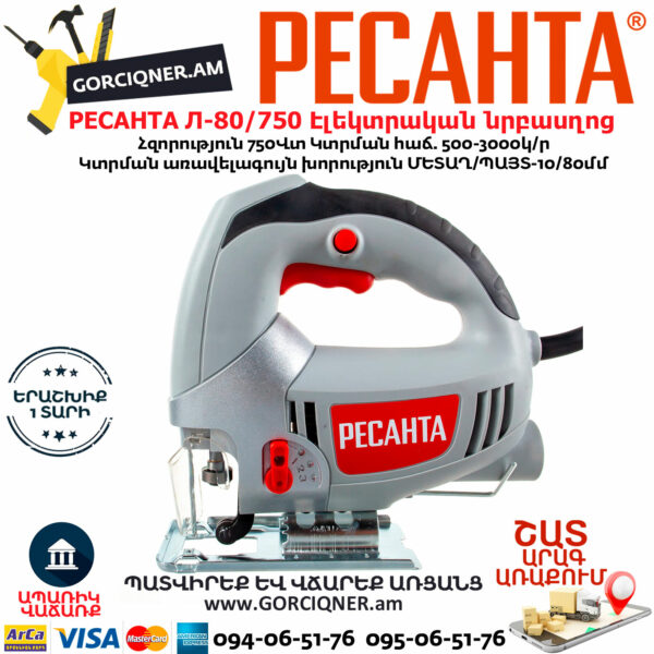 РЕСАНТА Л-80/750 Лобзик электрический 750Вт — изображение 2