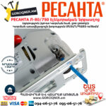 РЕСАНТА Л-80/750 Лобзик электрический 750Вт — изображение 7