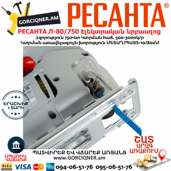 РЕСАНТА Л-80/750 Лобзик электрический 750Вт — изображение 7