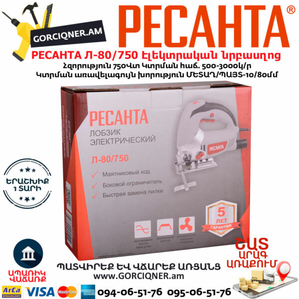 РЕСАНТА Л-80/750 Лобзик электрический 750Вт — изображение 8