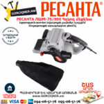 РЕСАНТА ЛШМ-75/900 Հղկող մեքենա 900Վտ 75/6/1 - Image 7