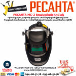 РЕСАНТА МС-2 Сварочная маска 9-13DIN — изображение 4