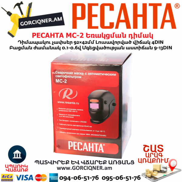 РЕСАНТА МС-2 Сварочная маска 9-13DIN — изображение 6