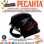 РЕСАНТА МС-2 Сварочная маска 9-13DIN — изображение 2