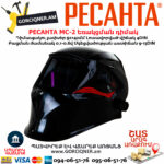 РЕСАНТА МС-2 Сварочная маска 9-13DIN — изображение 3