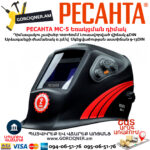 РЕСАНТА МС-5 Եռակցման դիմակ ավտոմատ մգեցմամբ 9-13DIN 65/57