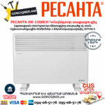 РЕСАНТА ОК-1500СН Էլեկտրական կոնվեկտորային տաքացուցիչ 700/1500Վտ 67/4/20 - Image 2