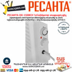 РЕСАНТА ОК-1500СН Էլեկտրական կոնվեկտորային տաքացուցիչ 700/1500Վտ 67/4/20 - Image 6