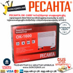 РЕСАНТА ОК-1600 Электрический конвектор напольный 1.6кВт — изображение 6