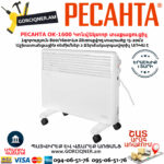 РЕСАНТА ОК-1600 Էլեկտրական կոնվեկտորային տաքացուցիչ 800/1600Վտ 67/4/2