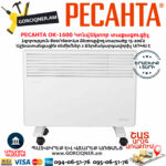 РЕСАНТА ОК-1600 Электрический конвектор напольный 1.6кВт — изображение 2