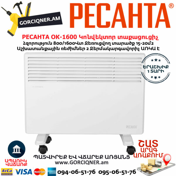 РЕСАНТА ОК-1600 Электрический конвектор напольный 1.6кВт — изображение 2